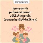 แคปชั่นลูกคุณหนู